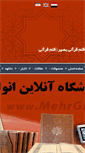 Mobile Screenshot of mehrgift.com